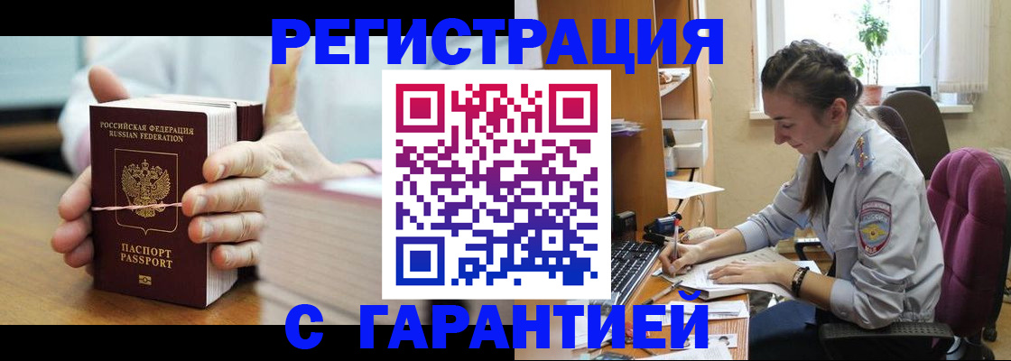 временная регистрация в Чувашии