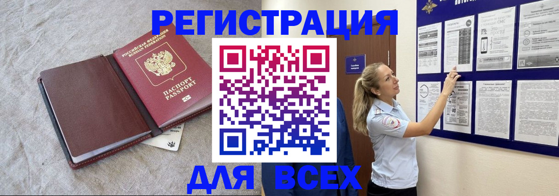 прописка законно в Чувашии